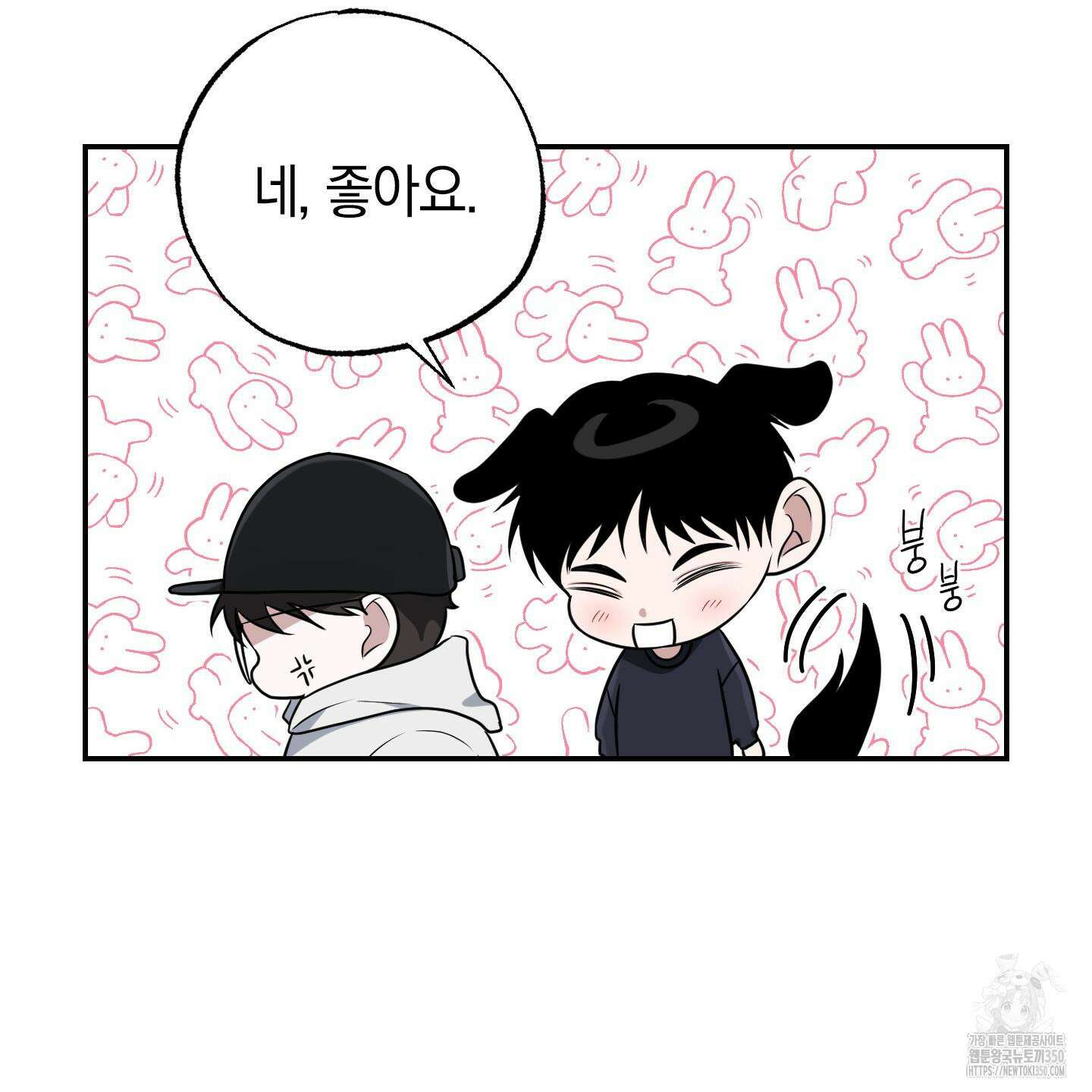 가지하러 오셨어요? 12화 53