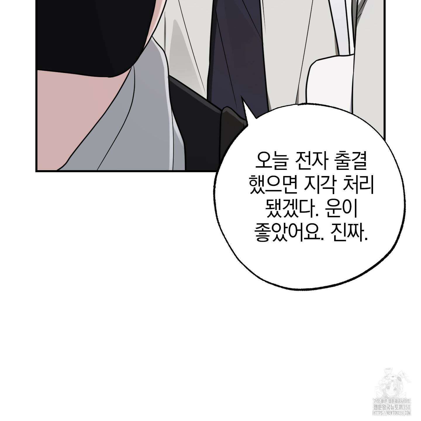가지하러 오셨어요? 12화 59