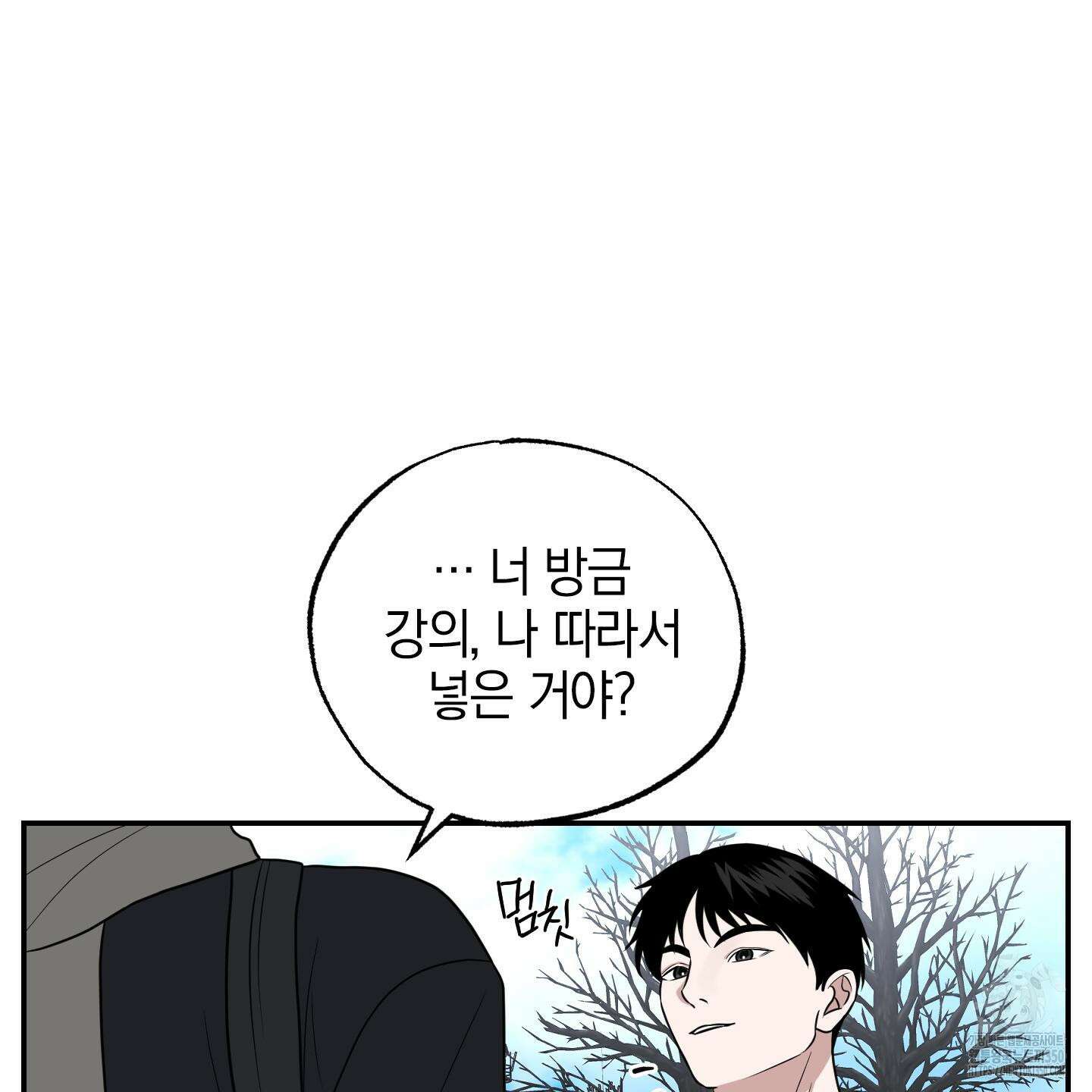 가지하러 오셨어요? 12화 60