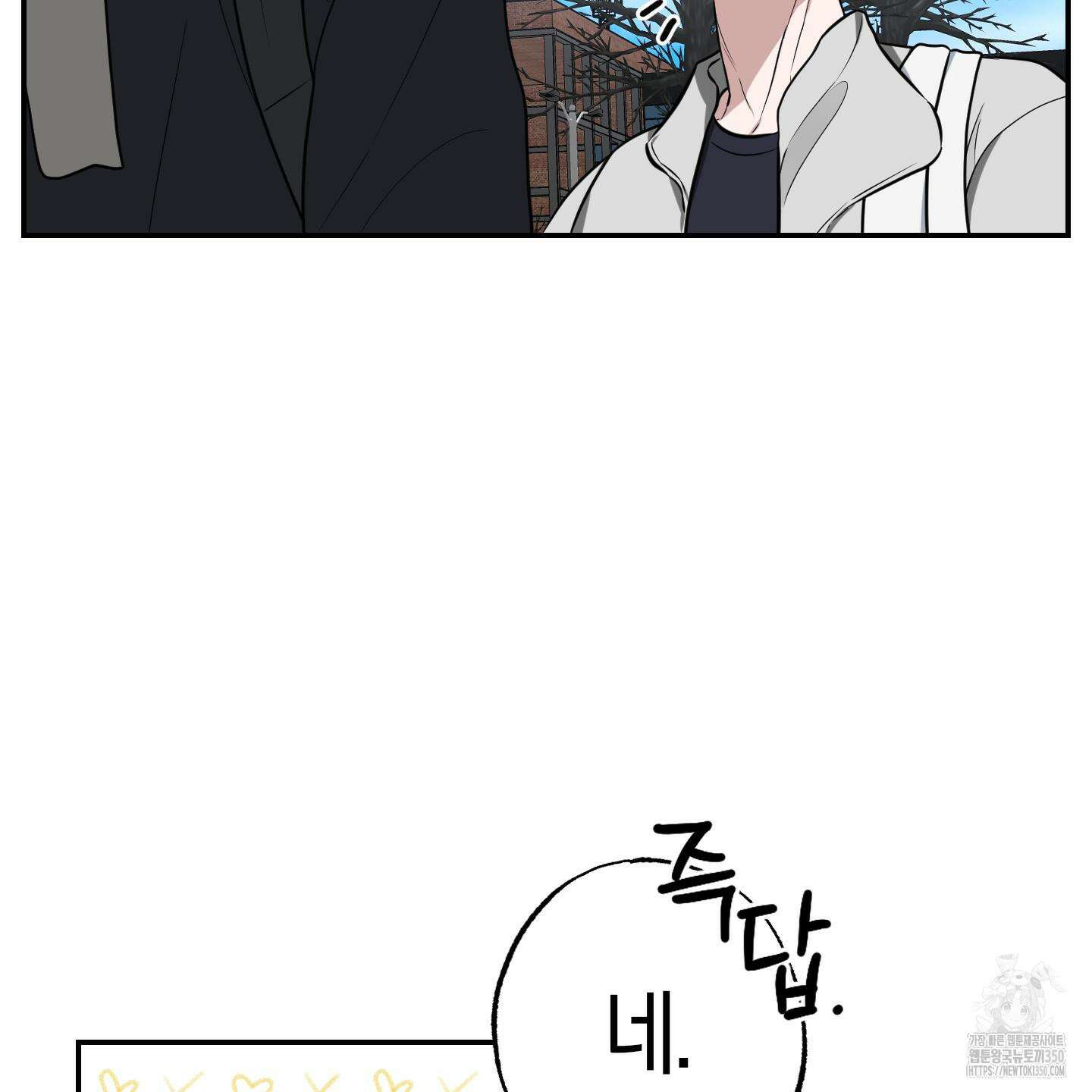 가지하러 오셨어요? 12화 61