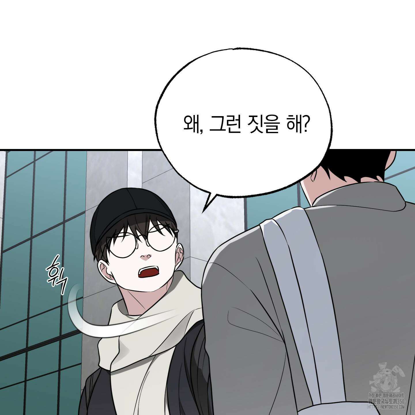 가지하러 오셨어요? 12화 63