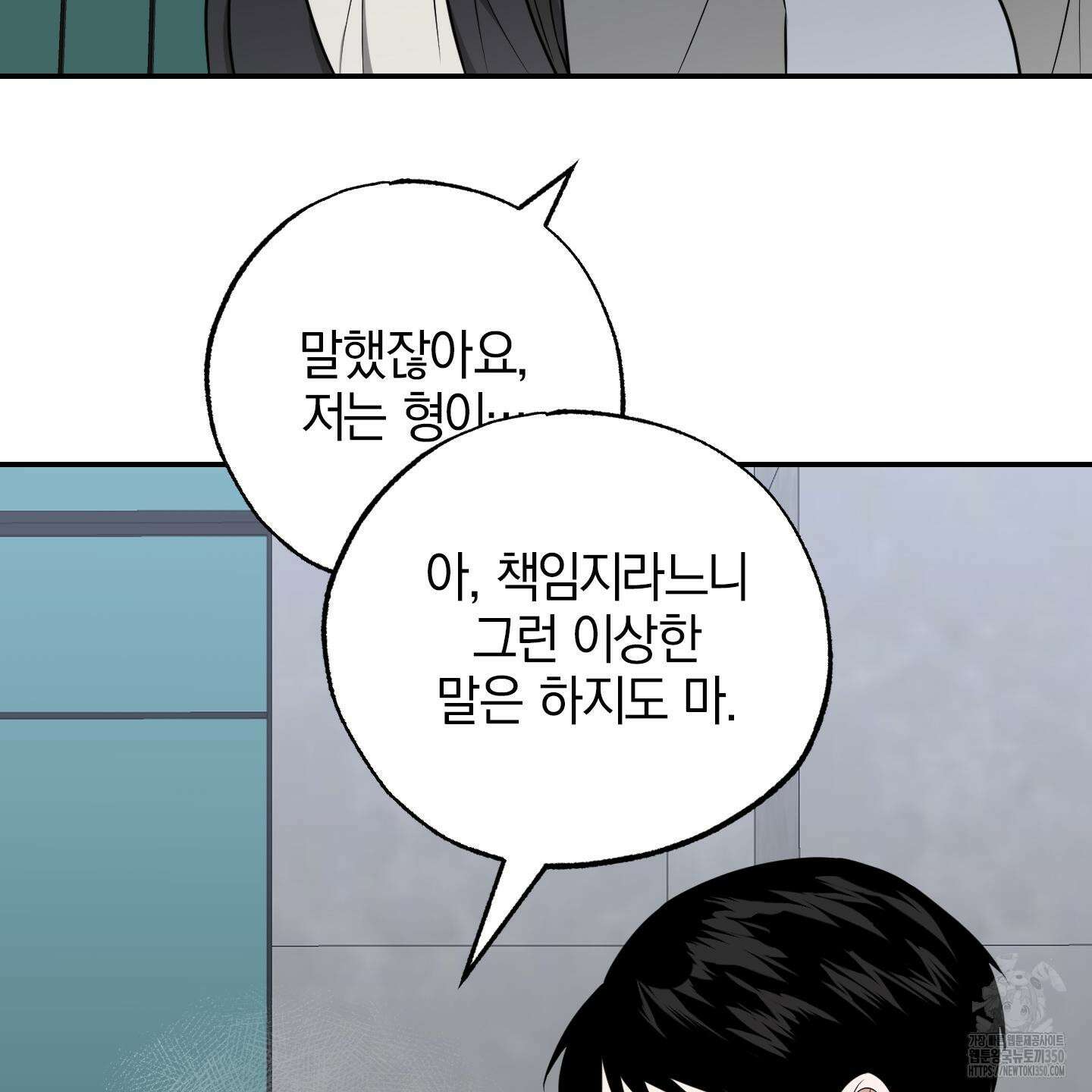 가지하러 오셨어요? 12화 64