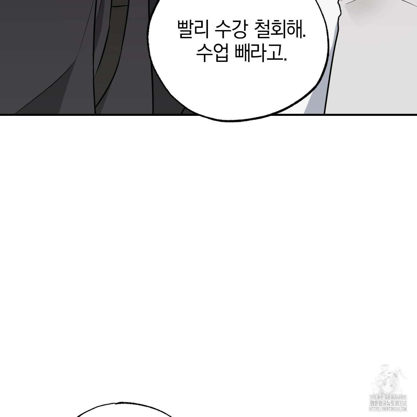 가지하러 오셨어요? 12화 66