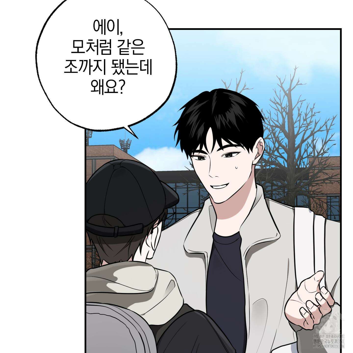 가지하러 오셨어요? 12화 67