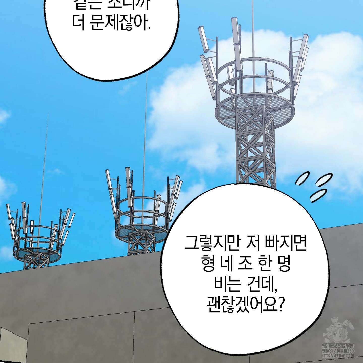 가지하러 오셨어요? 12화 69