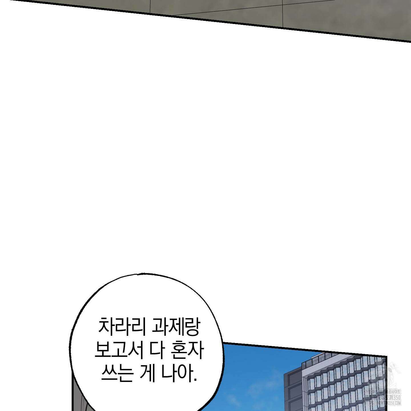 가지하러 오셨어요? 12화 70
