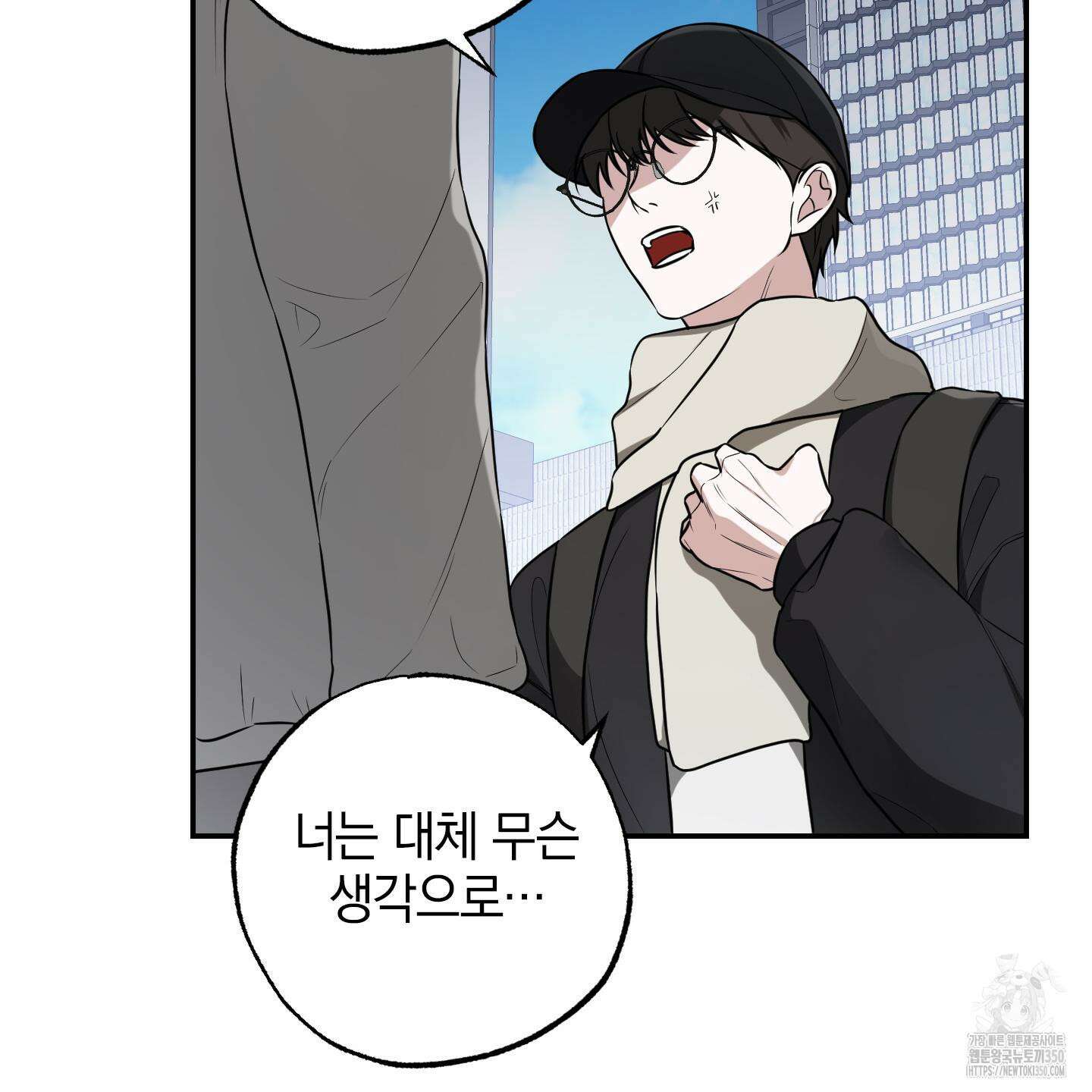 가지하러 오셨어요? 12화 71