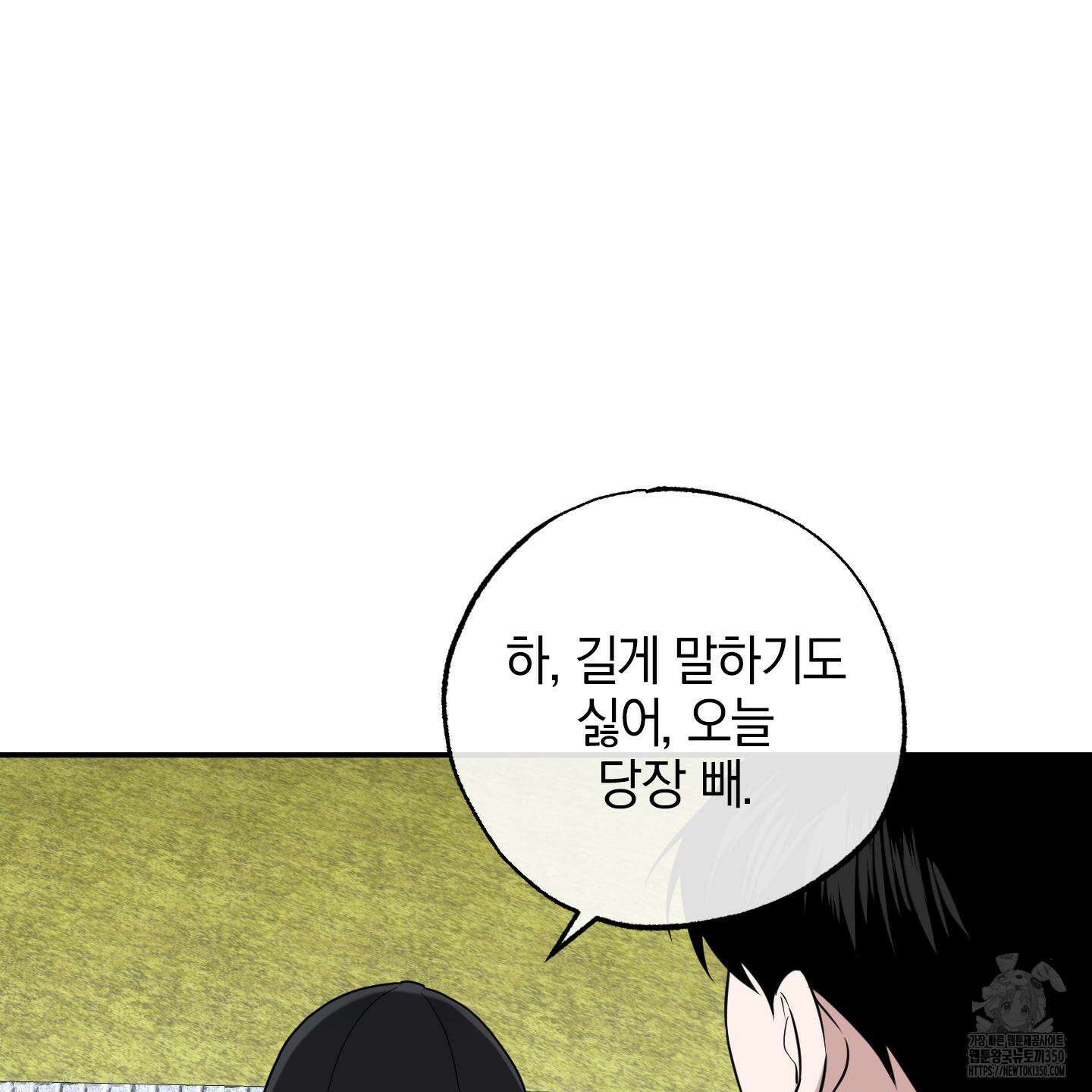 가지하러 오셨어요? 12화 72