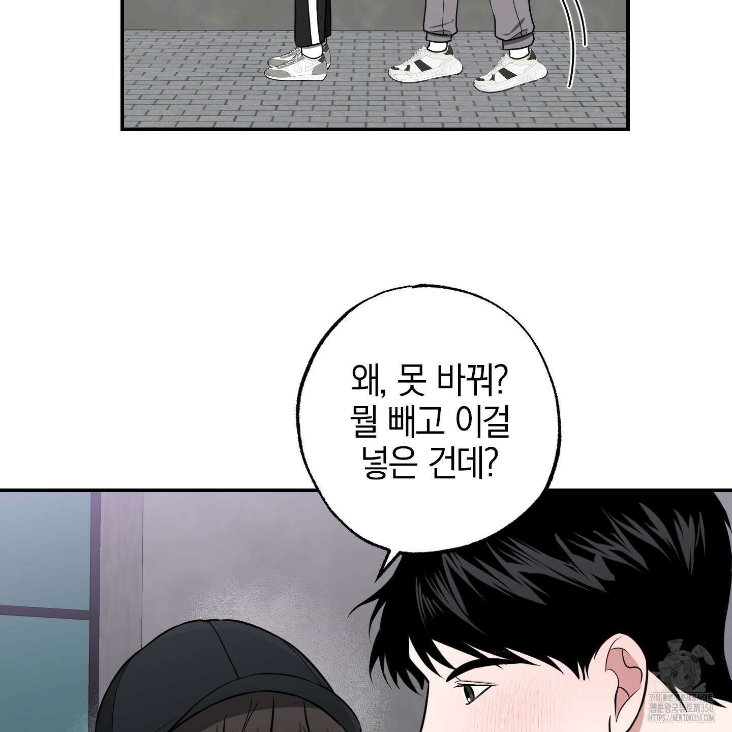 가지하러 오셨어요? 12화 75
