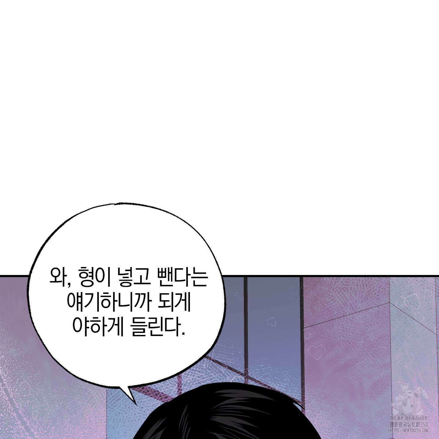 가지하러 오셨어요? 12화 77