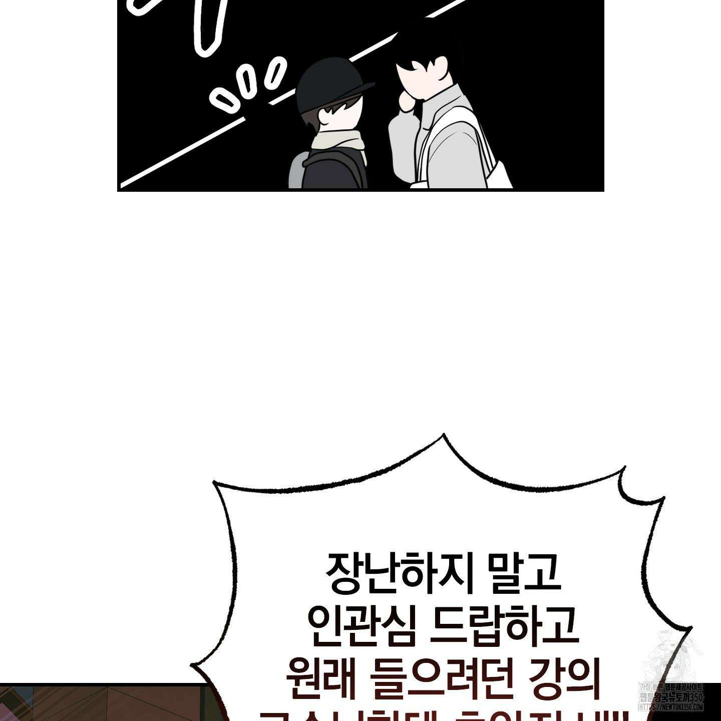 가지하러 오셨어요? 12화 80