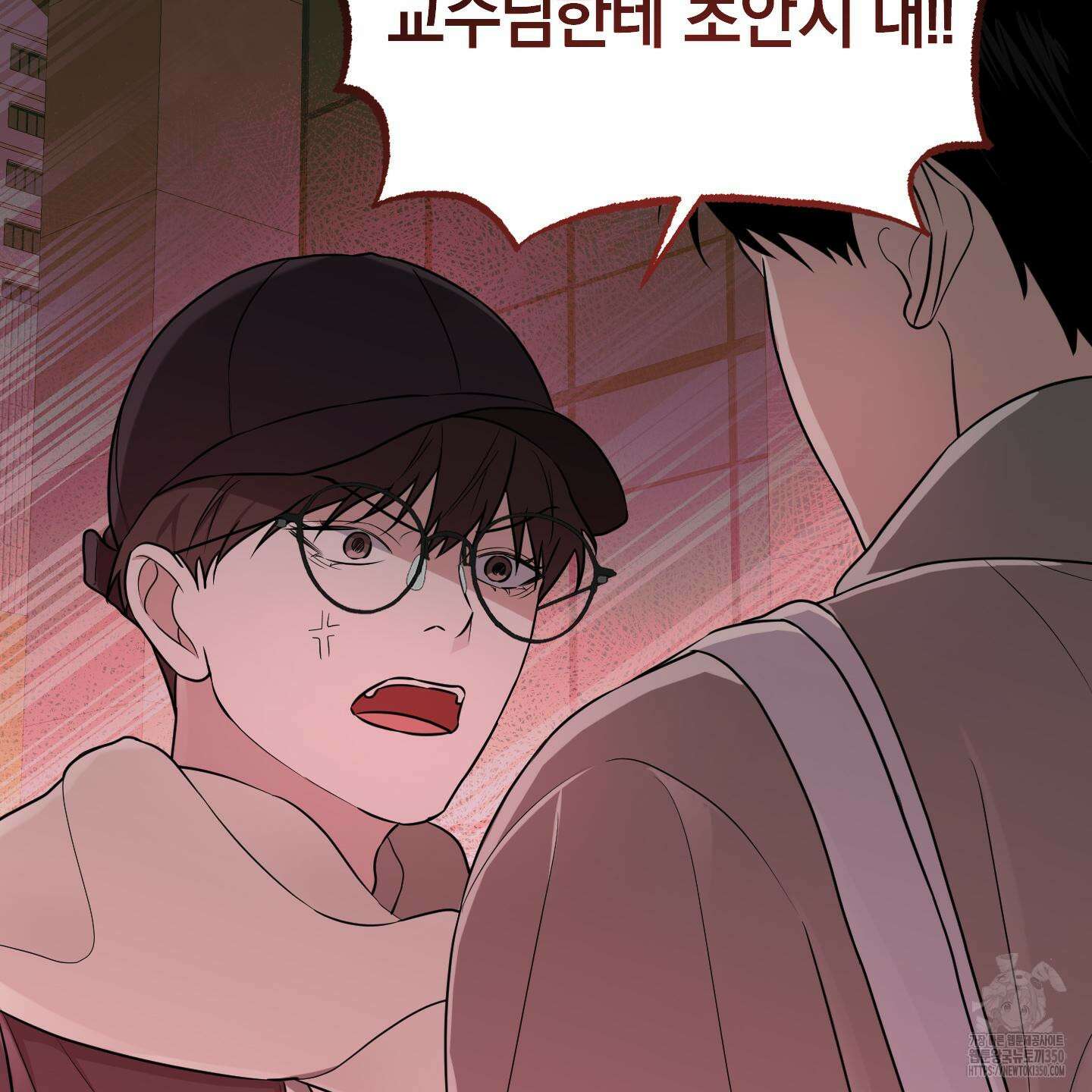 가지하러 오셨어요? 12화 81