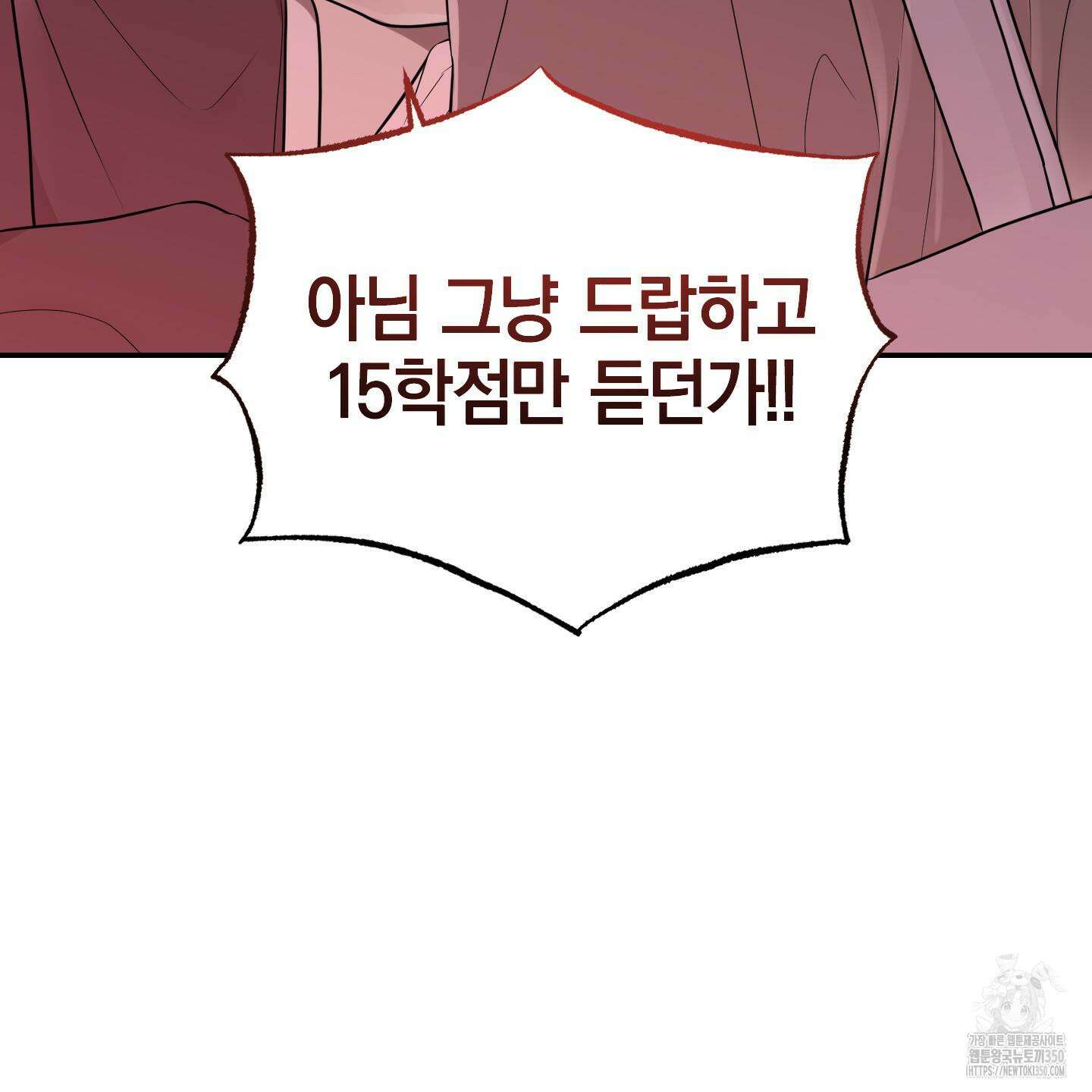 가지하러 오셨어요? 12화 82