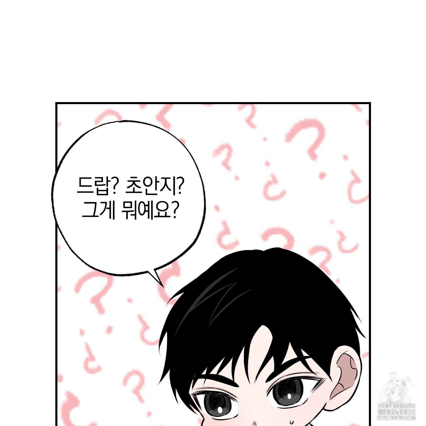 가지하러 오셨어요? 12화 83