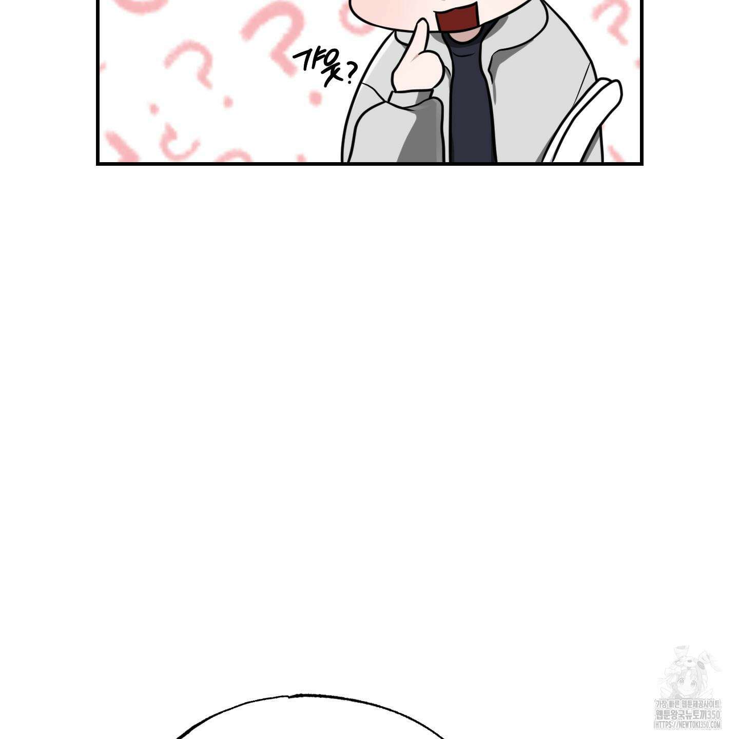 가지하러 오셨어요? 12화 84