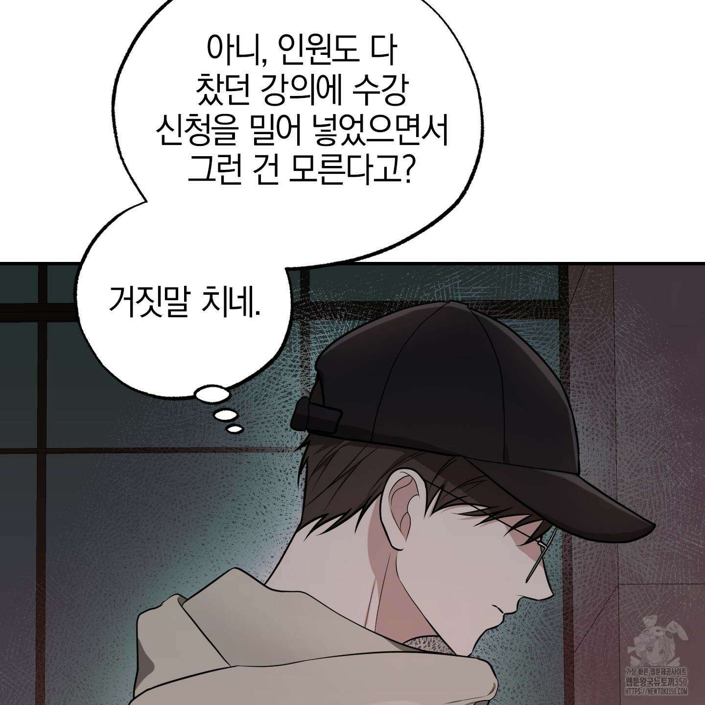 가지하러 오셨어요? 12화 85