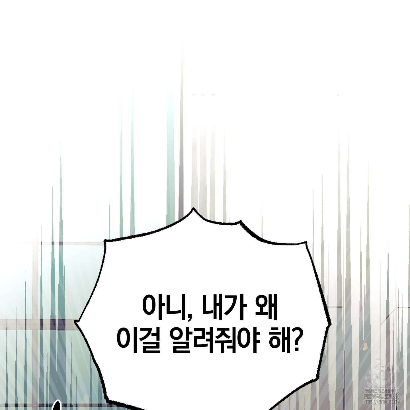 가지하러 오셨어요? 12화 88