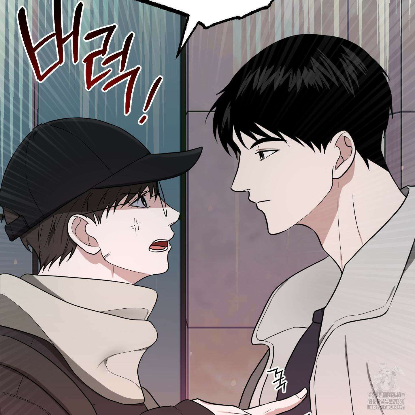 가지하러 오셨어요? 12화 89