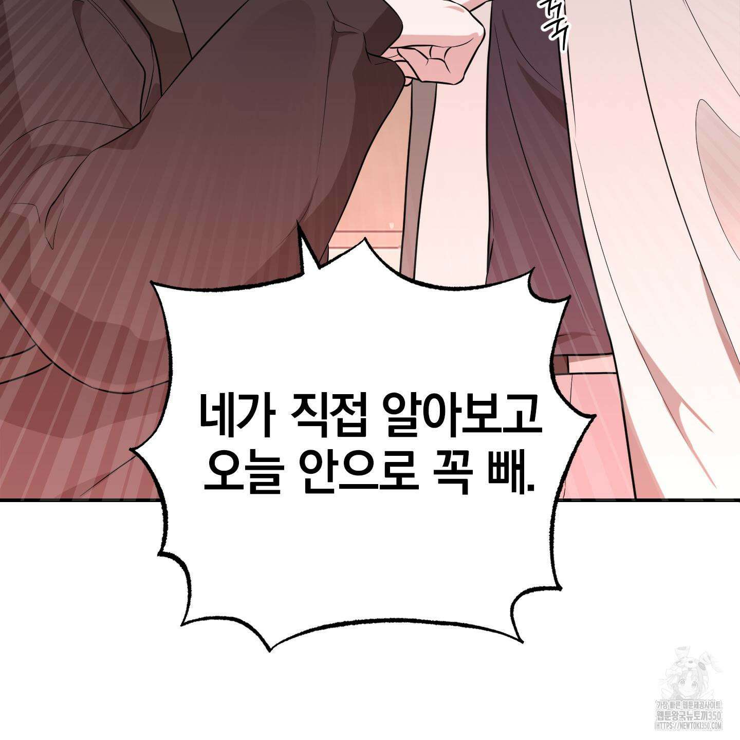 가지하러 오셨어요? 12화 90