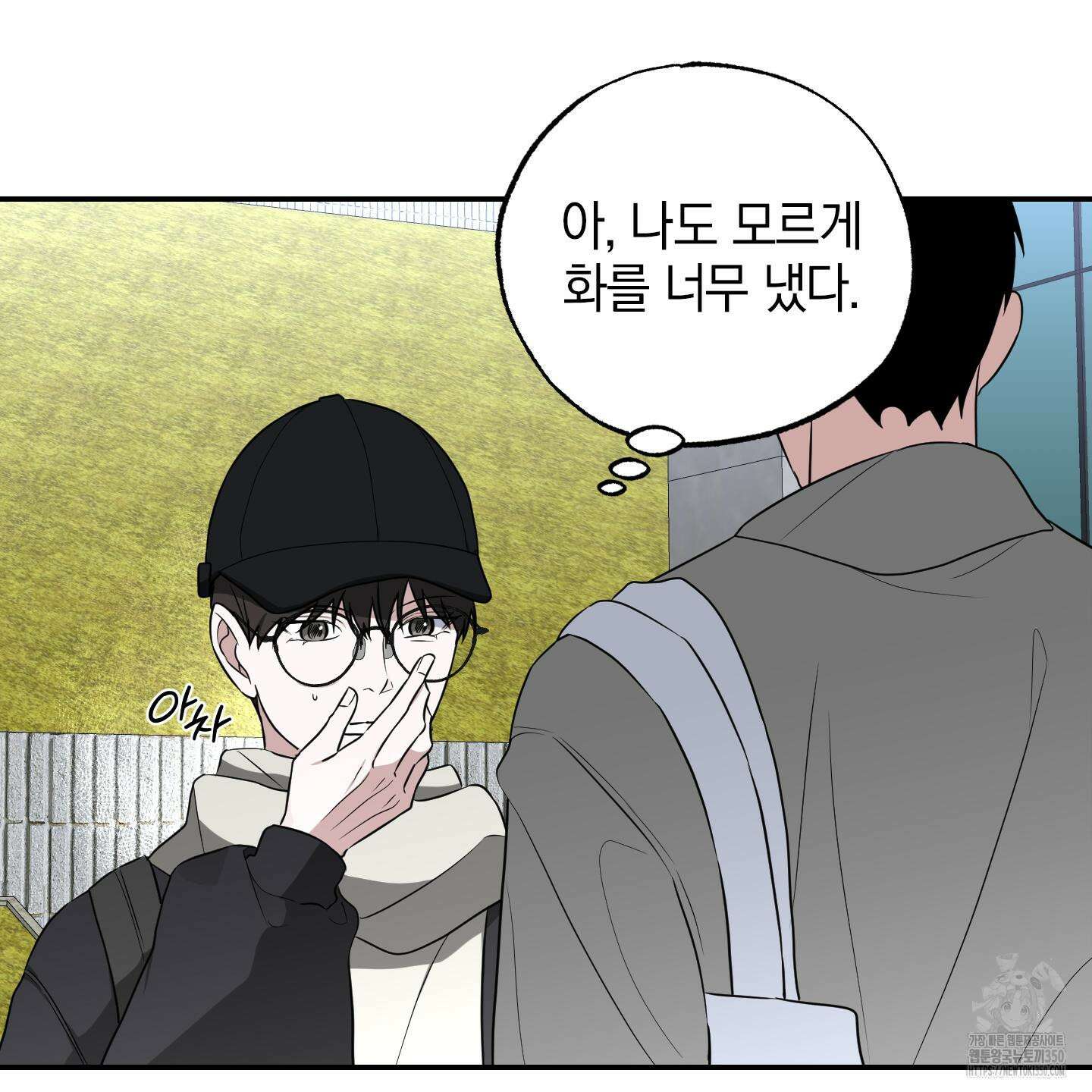가지하러 오셨어요? 12화 96