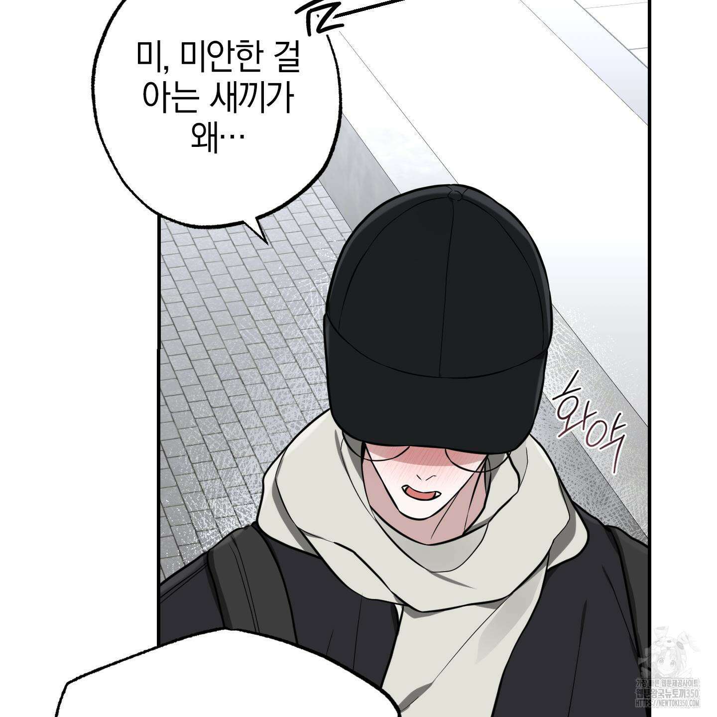 가지하러 오셨어요? 12화 102