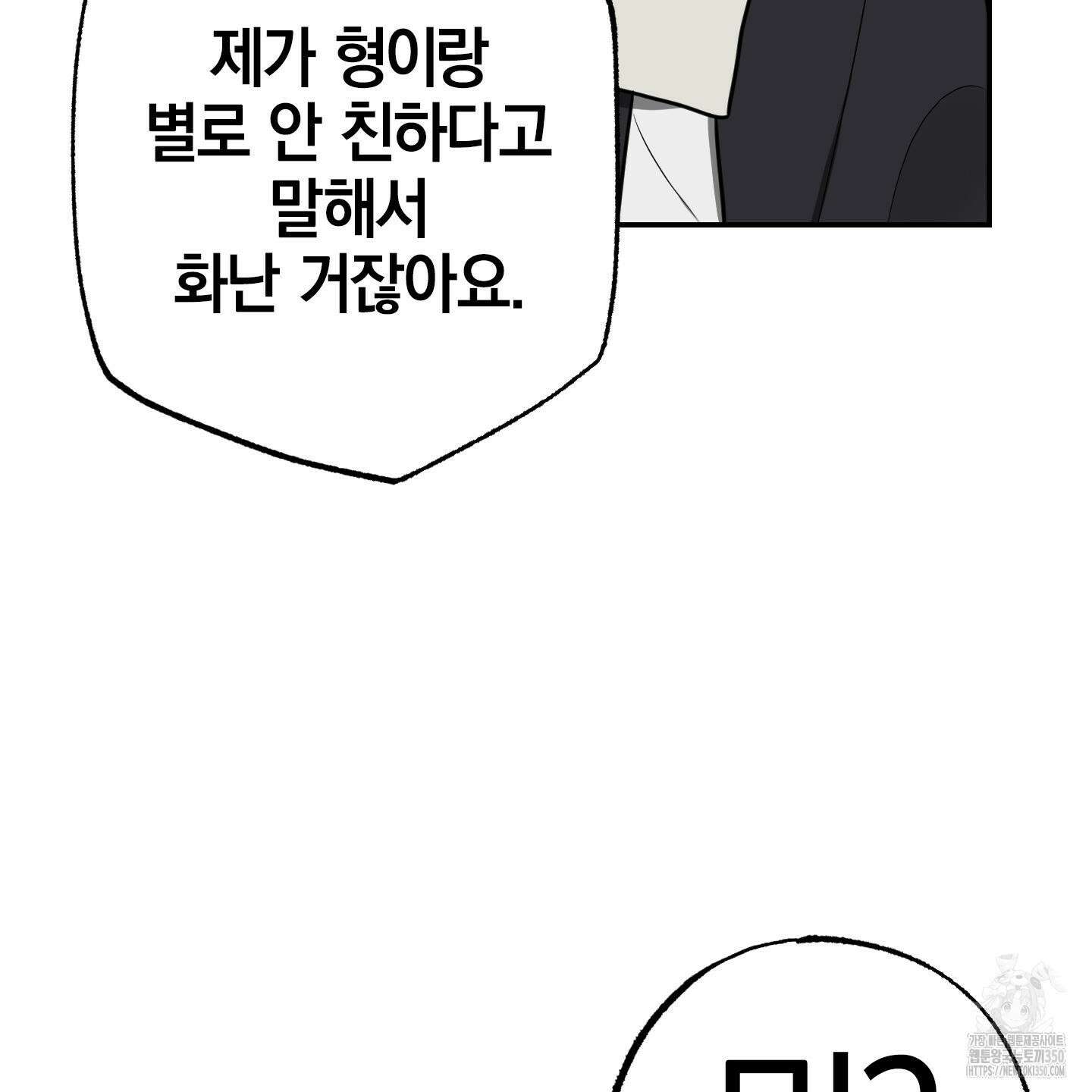 가지하러 오셨어요? 12화 103