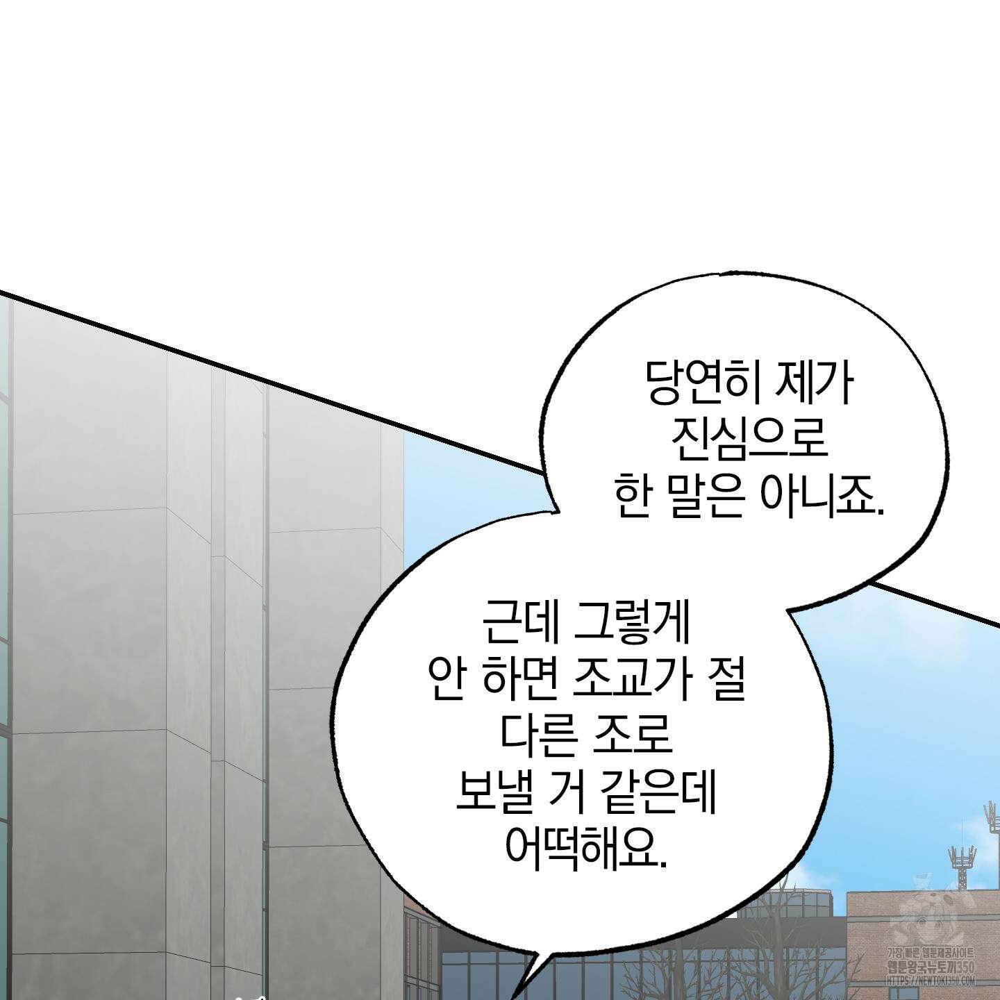 가지하러 오셨어요? 12화 106