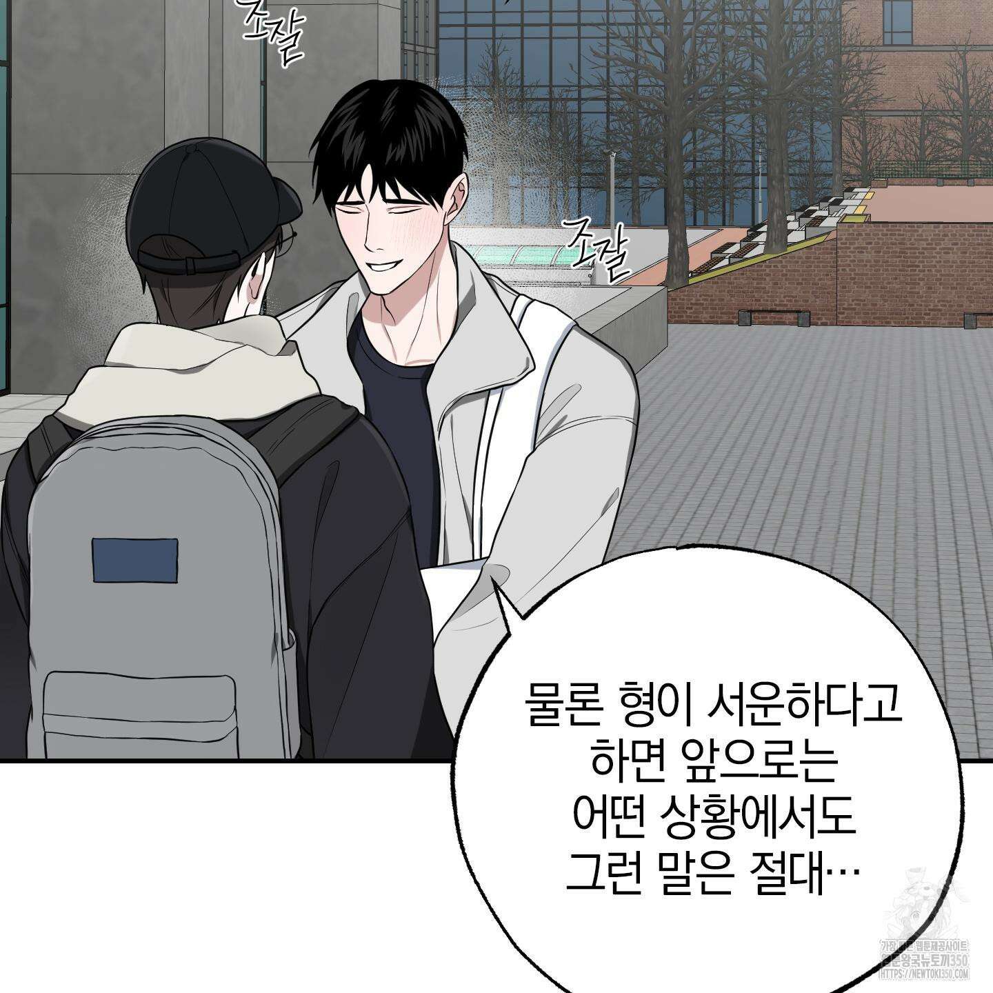 가지하러 오셨어요? 12화 107