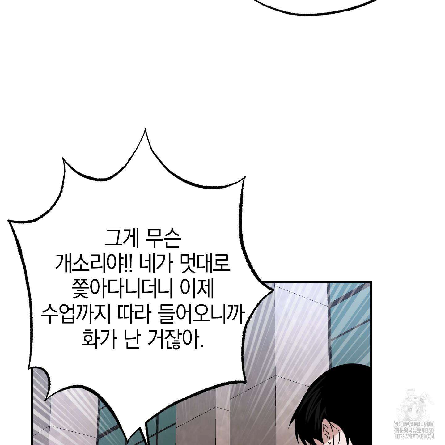 가지하러 오셨어요? 12화 108