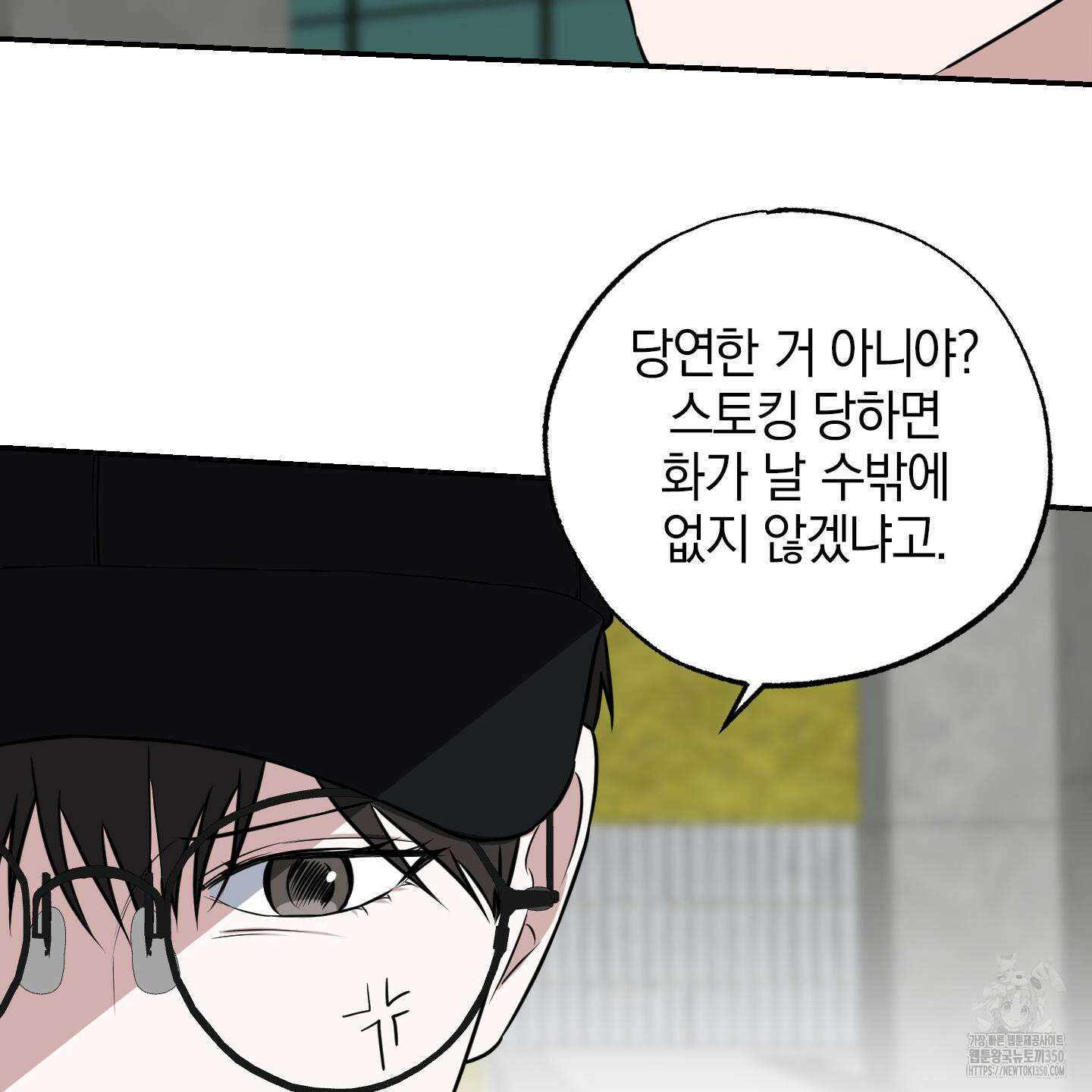 가지하러 오셨어요? 12화 111
