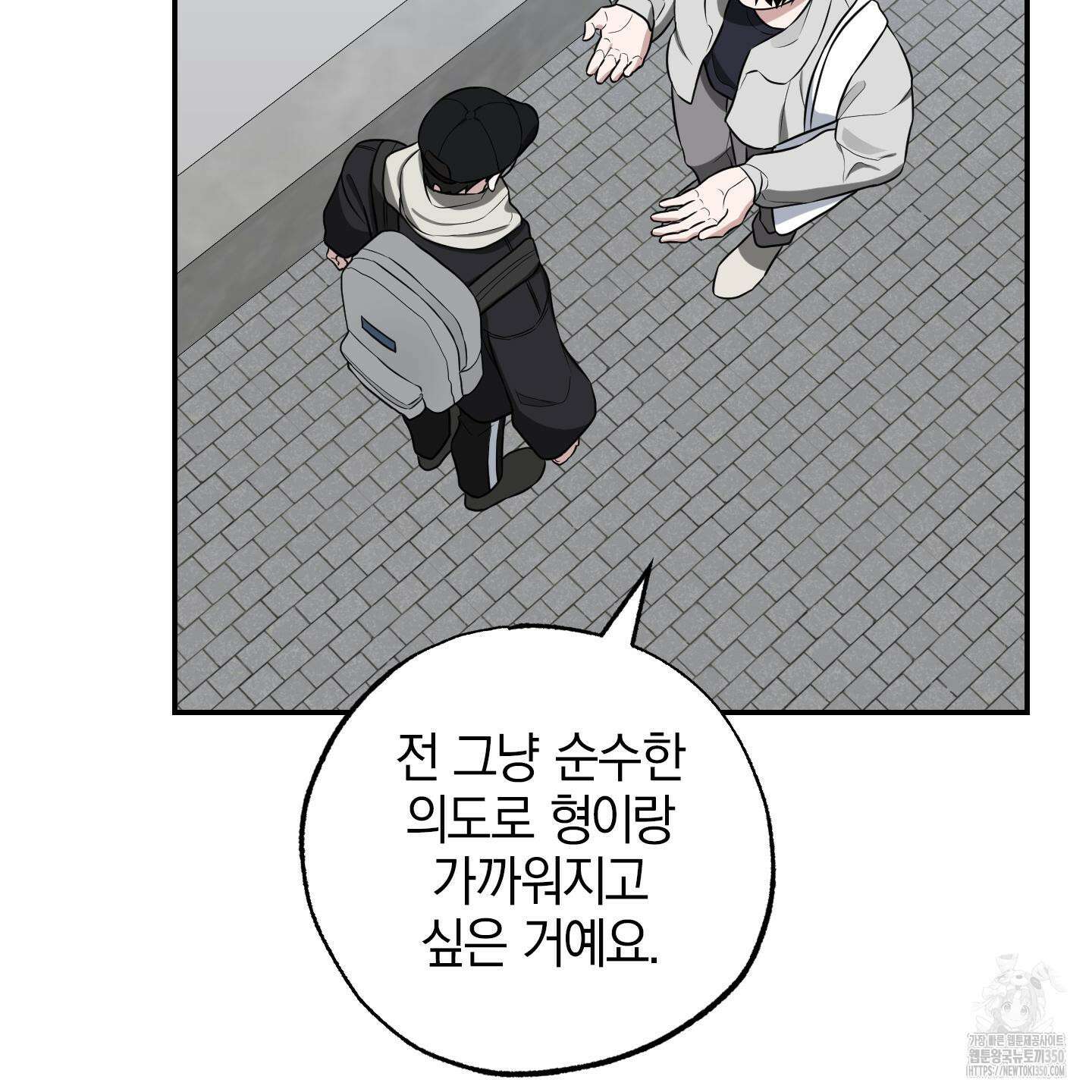 가지하러 오셨어요? 12화 113