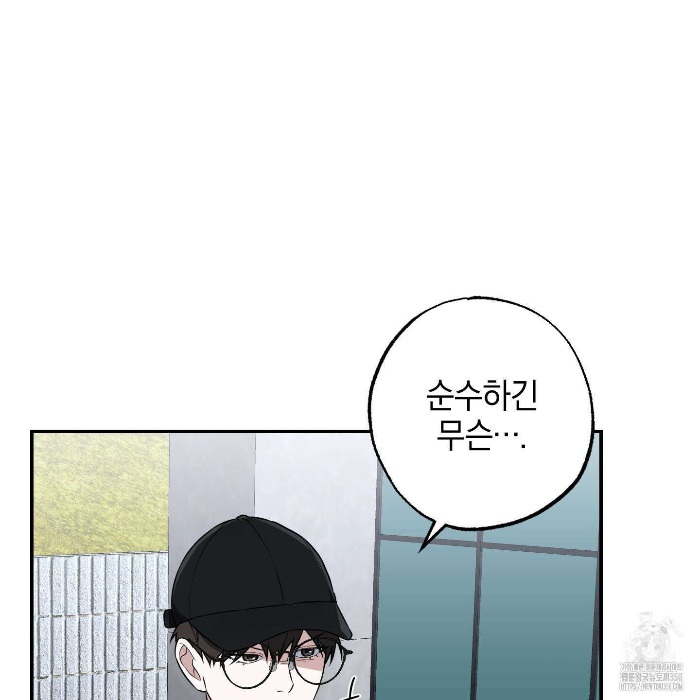 가지하러 오셨어요? 12화 114