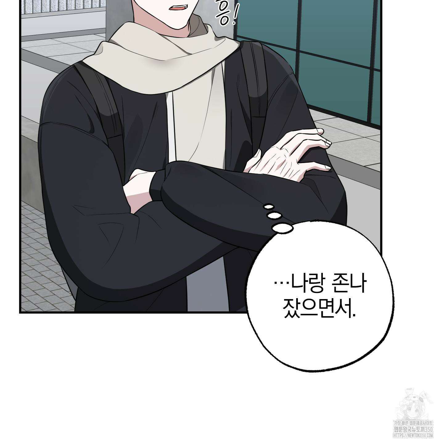 가지하러 오셨어요? 12화 115