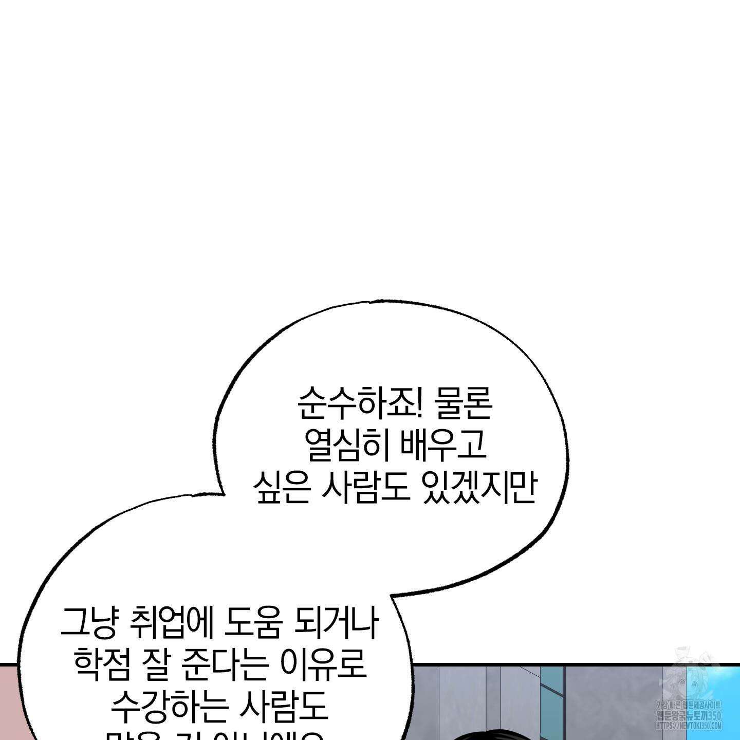 가지하러 오셨어요? 12화 116