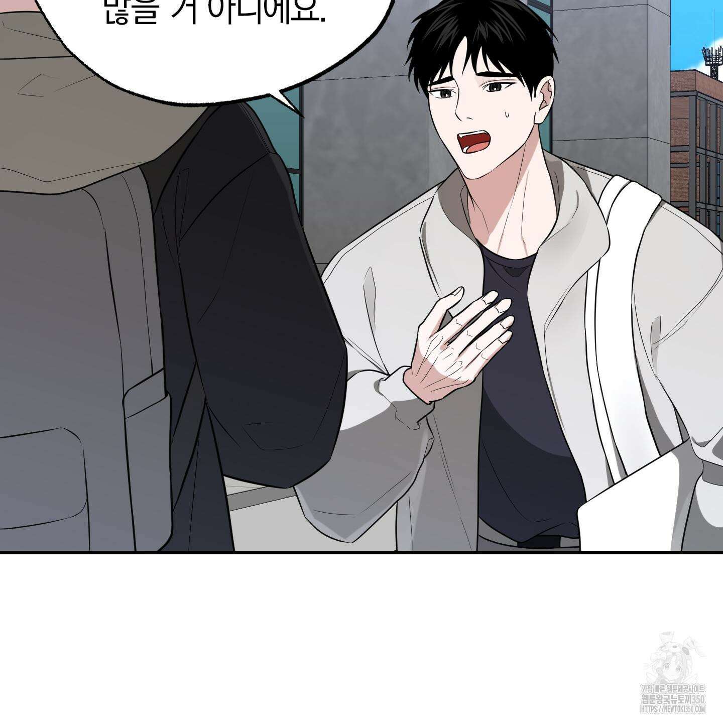 가지하러 오셨어요? 12화 117