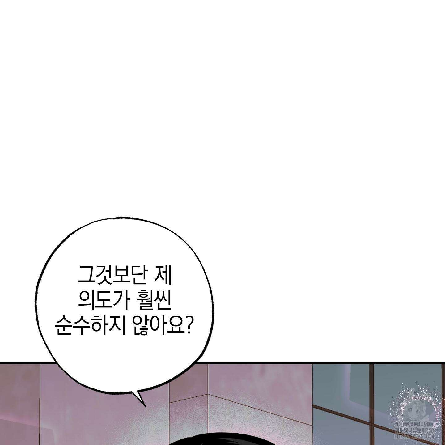 가지하러 오셨어요? 12화 118