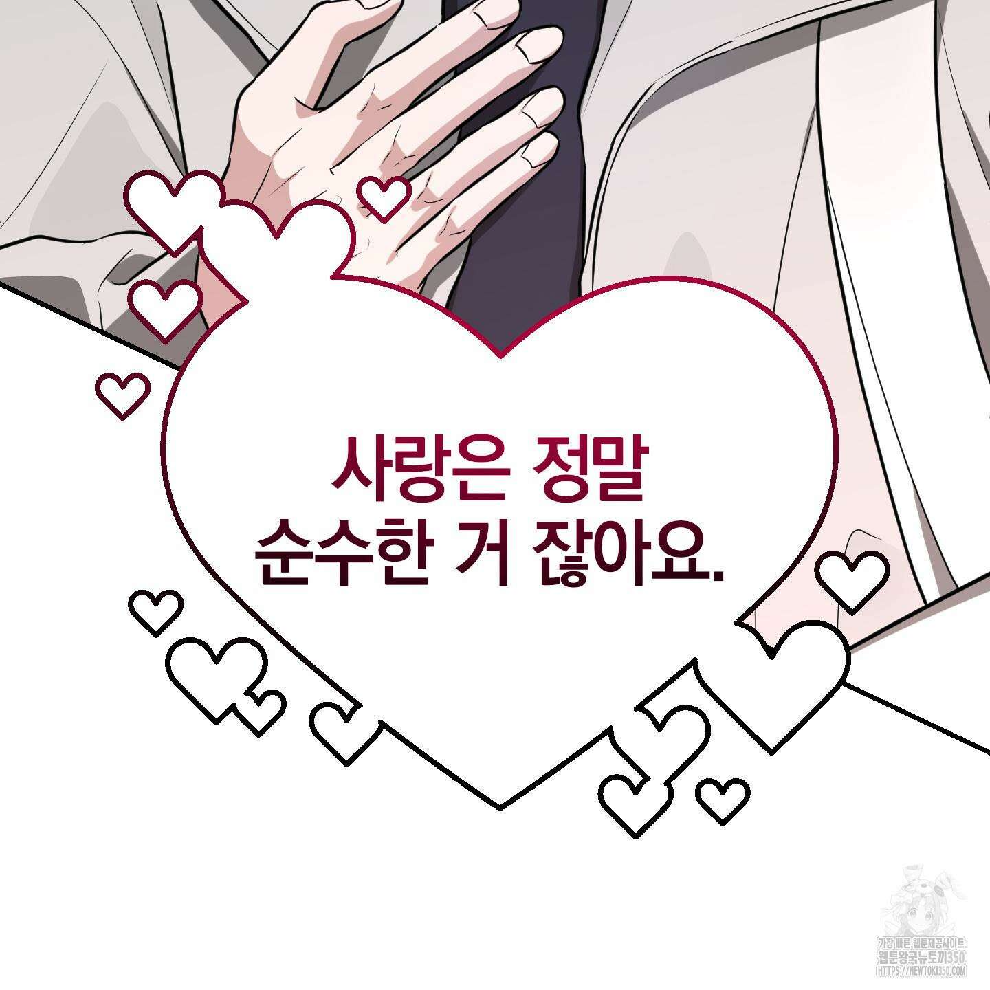 가지하러 오셨어요? 12화 120