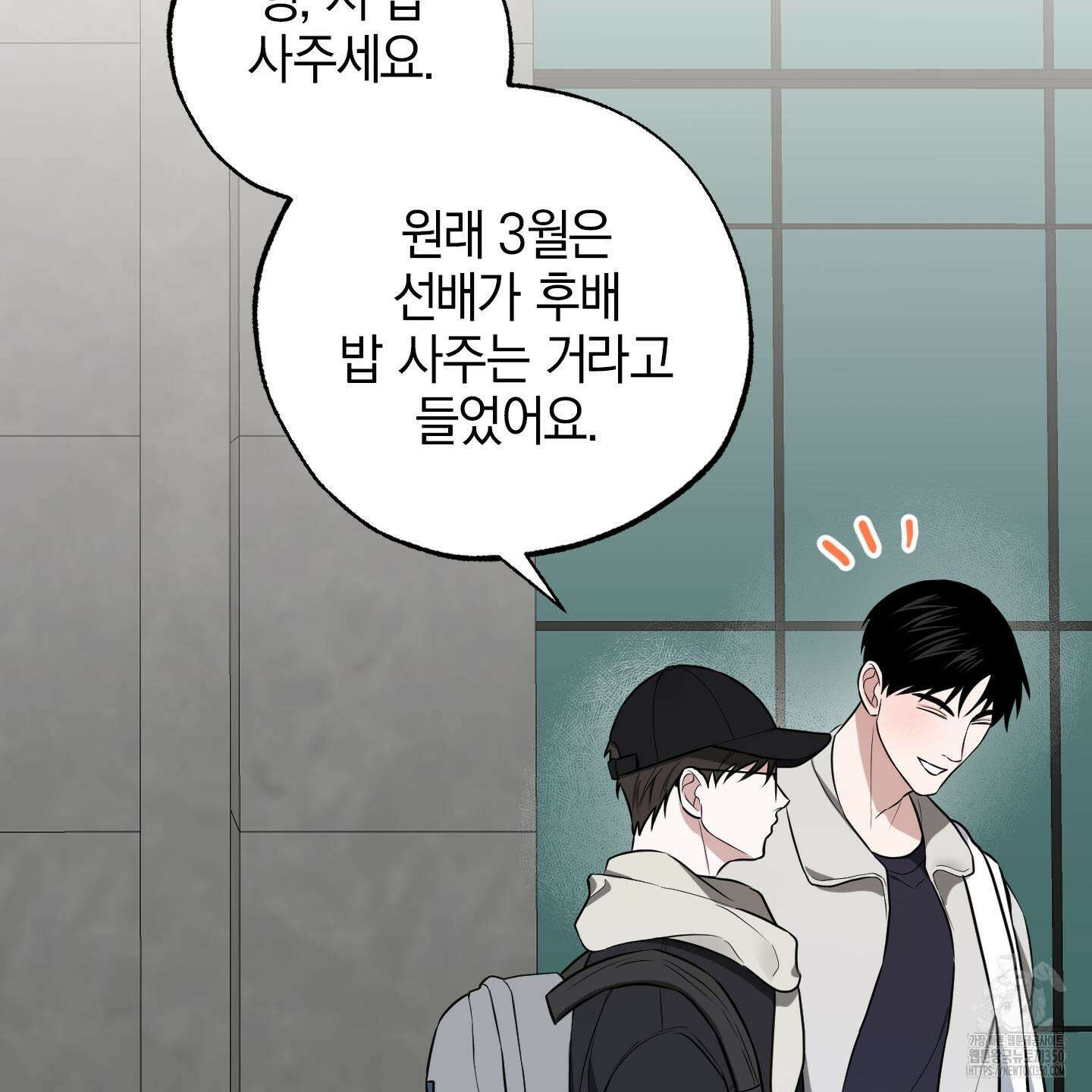 가지하러 오셨어요? 12화 126