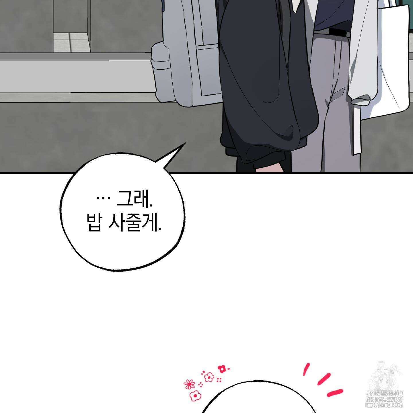 가지하러 오셨어요? 12화 127