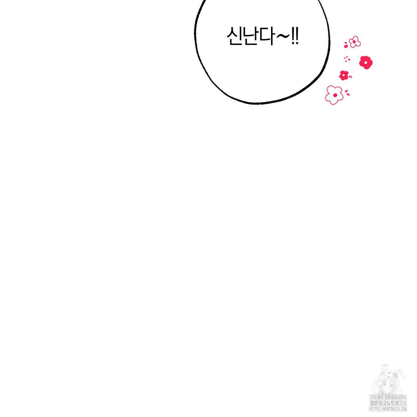 가지하러 오셨어요? 12화 128