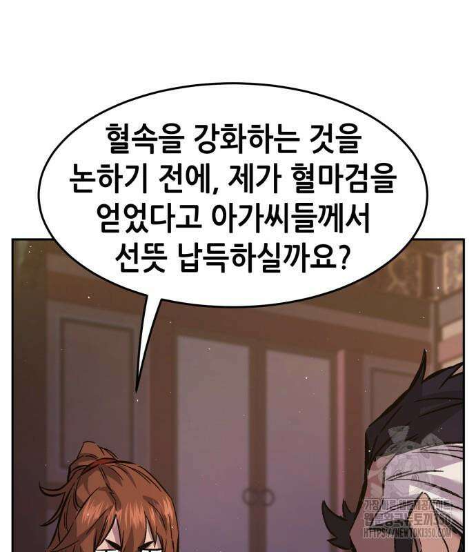 절대검감 99화 12