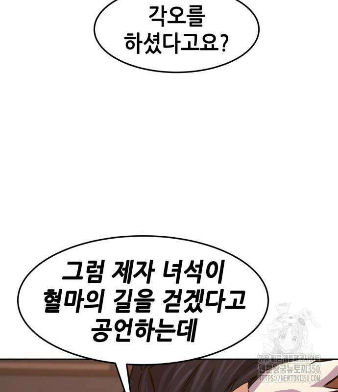 절대검감 99화 23