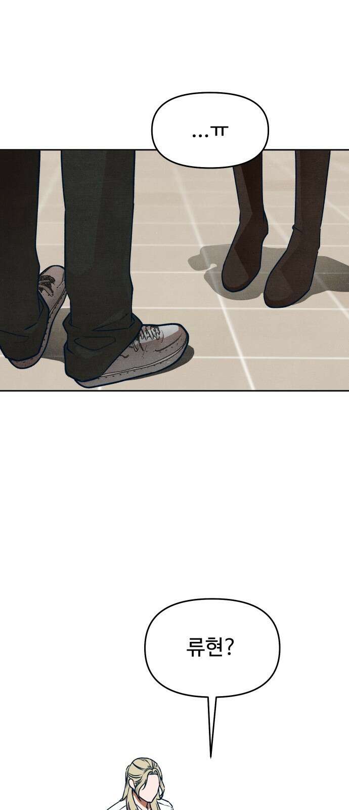 그 머리 긴 선배, 이름이 뭐더라? 28화. 류현인지 유현인지. 1