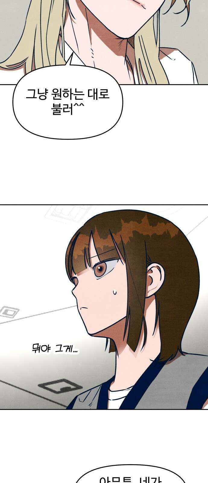 그 머리 긴 선배, 이름이 뭐더라? 28화. 류현인지 유현인지. 4