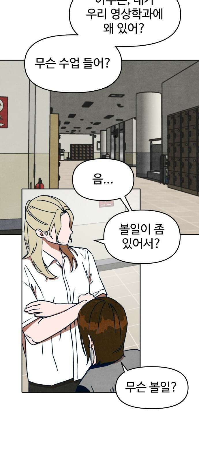 그 머리 긴 선배, 이름이 뭐더라? 28화. 류현인지 유현인지. 5