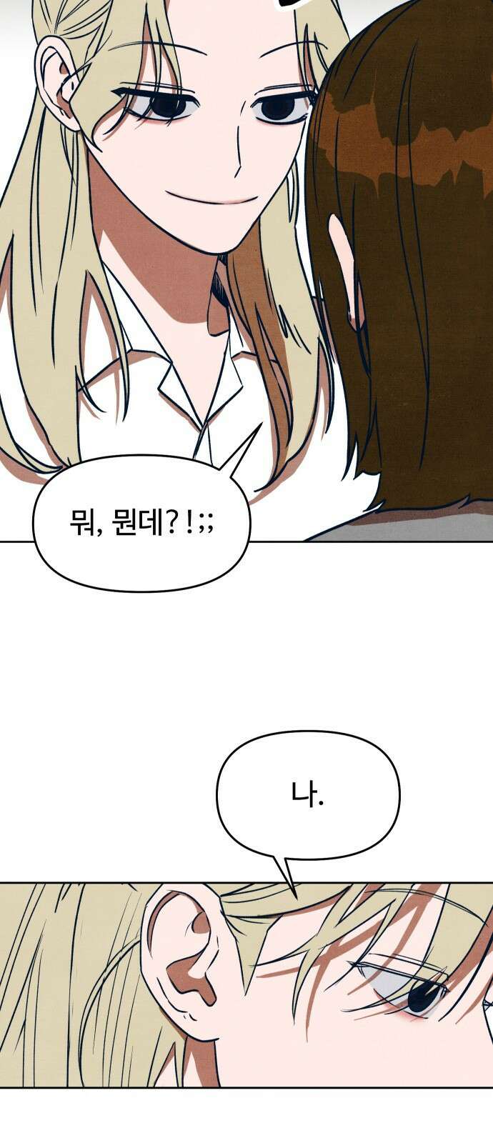 그 머리 긴 선배, 이름이 뭐더라? 28화. 류현인지 유현인지. 8