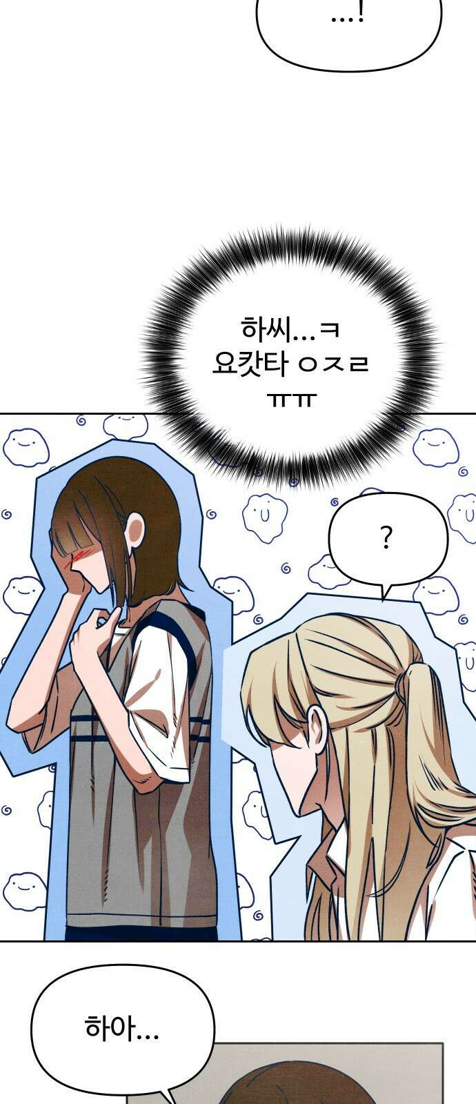 그 머리 긴 선배, 이름이 뭐더라? 31화. 착각의 늪 5
