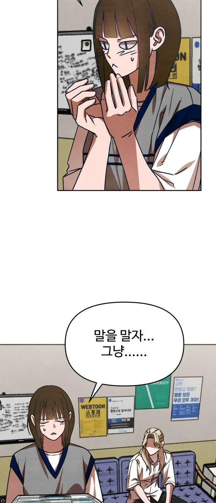 그 머리 긴 선배, 이름이 뭐더라? 31화. 착각의 늪 6