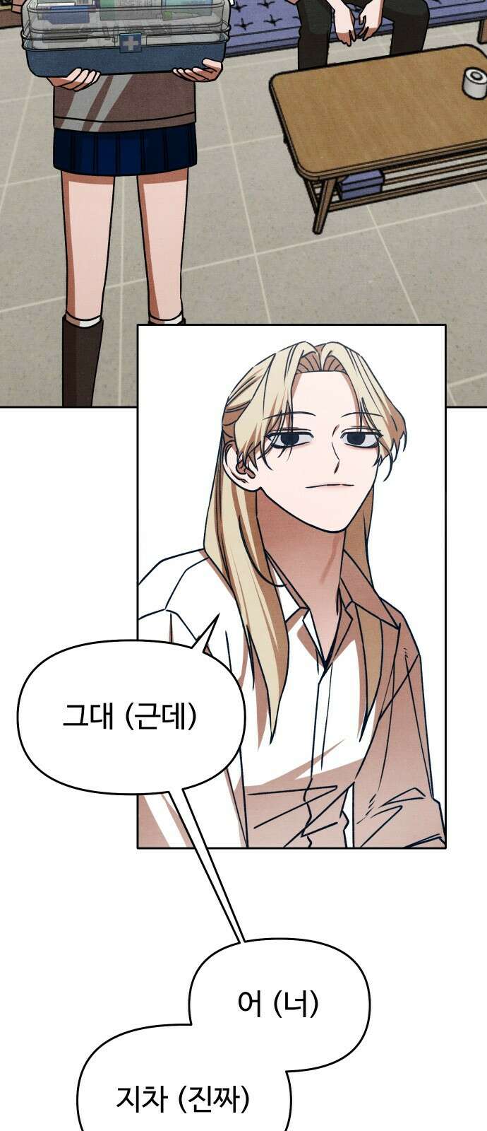 그 머리 긴 선배, 이름이 뭐더라? 31화. 착각의 늪 7