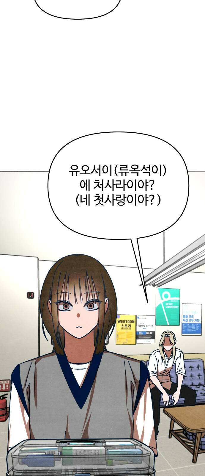 그 머리 긴 선배, 이름이 뭐더라? 31화. 착각의 늪 8